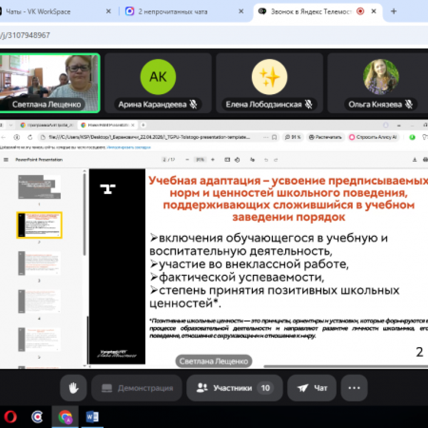 Состоялась работа тематической секции «Проблемы социальной и психолого-педагогической поддержки детей и взрослых с особыми потребностями»